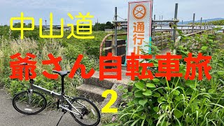 中山道 自転車旅2【蹴上〜栗田刑場〜大津算盤〜うなぎ屋〜蝉丸神社〜逢坂の関】