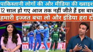 India vs Pakistan t20 world cup | Pak Media On India Latest | Pakistani Media | Media News On India