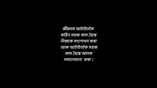 Assamese Inspirational Motivational shorts video#sadstatus#shortsviral#shortsfeed#motivation#sad