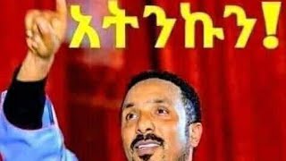 Memhir Mehretab Asefa| የማንቂያ ደውል yemankiya dewel