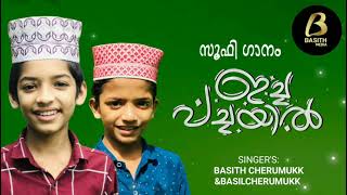 ഇച്ച പച്ചയിൽ | A SUFI  SONG WITH LYRICS | ABDUL BASITH CHERUMUKKU \u0026 MUHAMMED BASIL ECHA PACHAYIL