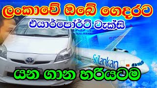 Airport taxi charges in Katunayake Inter national airport Sri Lanka month of December 2024