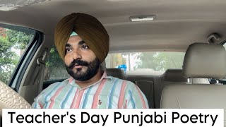 Teacher’s Day Punjabi Poetry | 2024 | ਅਧਿਆਪਕ ਦਿਵਸ । ਪੰਜਾਬੀ ਸ਼ਾਇਰੀ । Shayari