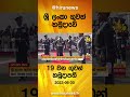 ශ්‍රී ලංකා ගුවන් හමුදාවේ 19 වන ගුවන් හමුදාපති hiru news