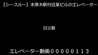 (シースルー)本厚木駅付近某ビルのエレベーター