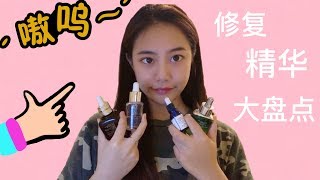 Vikki's Channel【第六期】修复精华测评，精华越贵越好用？大型拔草现场...