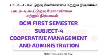 #DCM Cooperative Management and Administration #கூட்டுறவு மேலாண்மை மற்றும் நிர்வாகம் ||