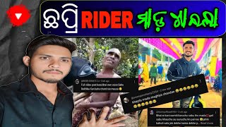 ଛପ୍ରି RIDER ଖାଇଲା ମାଡ଼ 😂 || ଏଠି କାହାର ଭୁଲ 😭😭|| @KalahandiaGunda| odia roast video