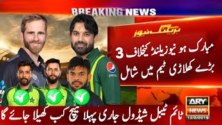3 Big Changes in Pakistan Team Against New Zealand || Pak vs NZ 1st T20 || NZ Tour Of Pak