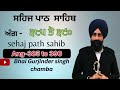 sehaj path guru granth sahib ji ang 385 to 390 ਗੁਰਬਾਣੀ ਸਹਿਜ ਪਾਠ ੩੮੫ ਤੋ ੩੯੦ ॥