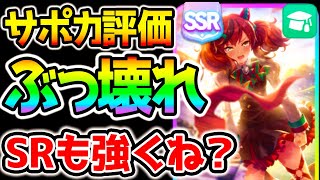 【ウマ娘】ぶっ壊れサポカ来た！！SSRナイスネイチャ・SRトーセンジョーダン最速評価！乗り換え上手/賢さ/スタミナ/中距離【NottinTV ウマ娘育成攻略 エイシンフラッシュについては次の動画です】