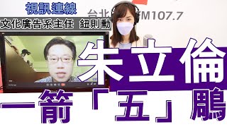 20220601《嗆新聞》主持人楊寶楨視訊連線文化大學廣告系教授兼系主任 鈕則勳