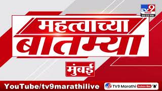 Fast News | महत्वाच्या बातम्या | 30 May 2024 | tv9 Marathi