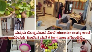 ಮಕ್ಕಳು ದೊಡ್ಡವರಾದ ಮೇಲೆ education costly ಅಂತ 20 ವರ್ಷದ ಹಿಂದೇನೇ furnitures ತಗೊಂಡಿದ್ವಿ.