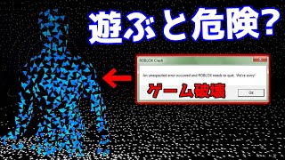 謎の物体をスキャンするとゲームクラッシュする危険なマップ調査してみた　-ロブロックス[りりちよ]