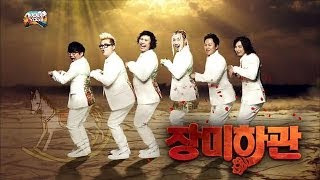 [무도가요제] 장미하관 - 오빠라고 불러다오, Hong Chul & Rose Motel - Please Call Me OPPA , 무한도전 20131102