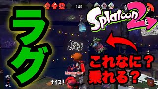 ラグは必ずある【スプラトゥーン2】ラグの世界【メリークリスマスイブ】