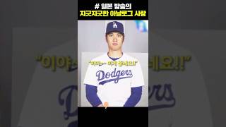 일본 방송의 지긋지긋한 아날로그 사랑 #shorts