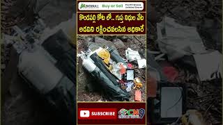 కొండపల్లి కోటలో గుప్త నిధుల వేట| అడవిని రక్షించవలసిన అధికారే | Hidden treasure hunt in Kondapalli