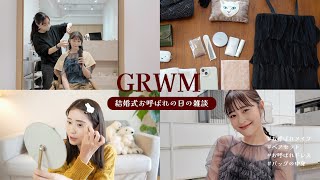 【GRWM】結婚式お呼ばれの日の華やか品ありメイクにドレス、ヘアセット💐ゆるっと雑談しながら準備（結婚式お呼ばれ/朝準備/バッグの中身）