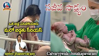 ఒక బిడ్డ చనిపోయారు మరొక బిడ్డకి సీరియస్, అద్భుతమైన సజీవ సాక్ష్యం