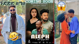 🔴ጉድድድ ስማዕ😱ናይዚ ሰሙን  ሓደሽቲ ቲክቶካት🤣🔴Subscribe  ናገበርኩም@namrud21 እዞም ቪድዮታት ረኣይዎም፡🤣ሰሓቅ ሞይተ😱