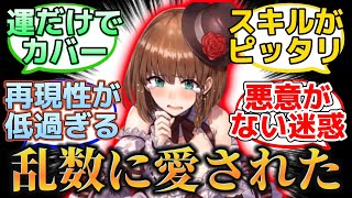 【ガバガバチャート系RTA実況者のコルデー】に反応するマスター達の名(迷)言まとめ【FGO】