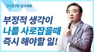 일어나 걸어가라 [생명을 살리는 복음 12] - 안광복목사 상당교회 주일설교 : 갓피플TV [공식제휴]