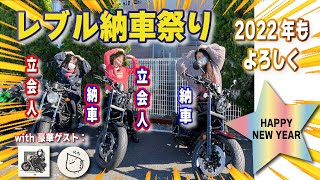 レブル納車〜レブル納車祭り〜2022年もよろしく〜！ #レブル250 ＃レブル1100  @ChibiAdv    @rebel250