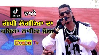 Tiktok Boy Gopi Longia First Live Show ( ਲੌਂਗੀਆ ਦਾ ਪਹਿਲਾ ਲਾਇਬ ਸ਼ੋਅ )