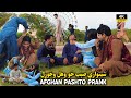 Pashto funny prank | Jalalabad | Nangarhar | Afghanistan | د هېوادوالو سره ټوکې ټکالې | ULTRA HD