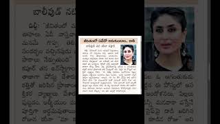 జీవితం లో ఏదేదో అనుకుంటాం••కానీ #life #messages #quotes #karinakapoor #bollywood #latestnews #shorts