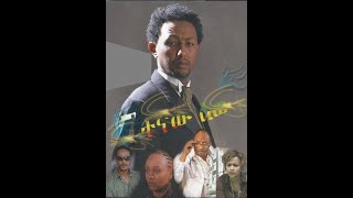 #7ኛው ሰው #best #ethiopian #old  movies