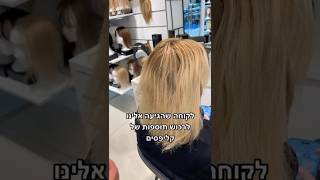 תוספות שיער טבעי שמתאימות בול! 💁🏼‍♀️✨