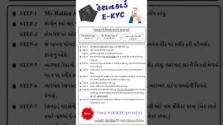 E kyc ration card રેશનકાર્ડ E-KYC #ekyc #rationcard