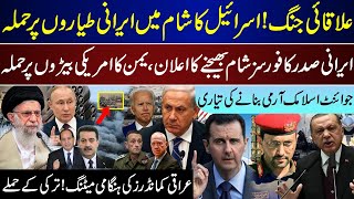 Mega Breaking, Israel In Syria, Irani President Announce To Send, Iraq Ready, Yamen Updates| Dec 2 |