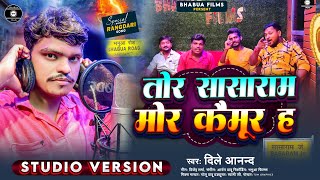 #Video | तोर सासाराम मोर कैमूर हऽ | #Dile Anand | Tor Sasaram Mor Kaimur Ha | #Rangdari Song 2024