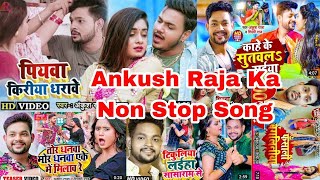 #Ankush Raja Ka Non Stop Bhojpuri Superhit Song 2024  Top 10 Popular Song #Ankush Raja #Shilpi Raj