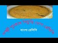 laxmi pujor khichuri vog recipe