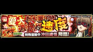 【銀魂x怪物彈珠】梓飛魚─帶愛犬散步要保持適當的速度「沖田總悟」--- 20190120