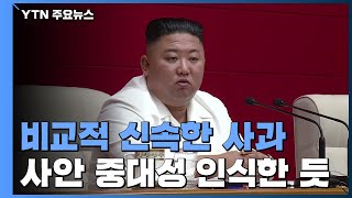 北 하루 만에 답변...남북대화 채널 복원될까? / YTN