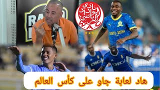 لوماري وبيروك. تحليل ميركاتو الوداد الرياضي