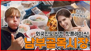 [시장 비정상회담] 독일 남자와 이탈리아 여자가 반한 '강서구 핫플레이스'가 있다고??(남부골목시장편)