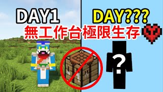 斧頭幫-無工作台極限生存日記-Minecraft🌸1.20.1#Day82~83-EP030