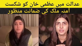 Uzma khan case update // uzama Khan leak video
