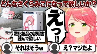 【コメ付き】35Pのなって欲しいさくらみこ像に動揺するさくらみこ【ホロライブ/さくらみこ/切り抜き】 #さくらみこ