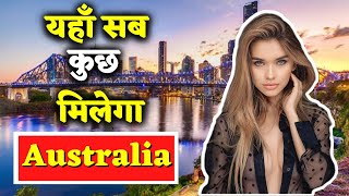 ऑस्ट्रेलिया में शानदार घूमने की जगह || Australia Tourist Places in Hindi