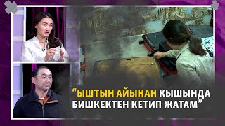 Бишкектеги ыш: көйгөй качан чечилет? | \