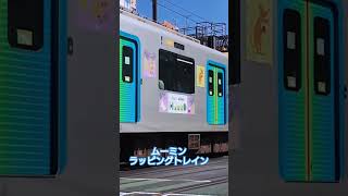 今日はパルコひばりヶ丘店の正面入口で仕事です。駅にムーミンのラッピングトレインが到着したので、慌てて線路際まで行って撮りました🥵🥵 ＃ムーミンラッピングトレイン 2024/10/14 11時05分