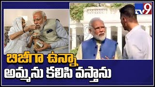 My mother gives me money even today  - PM Modi - TV9